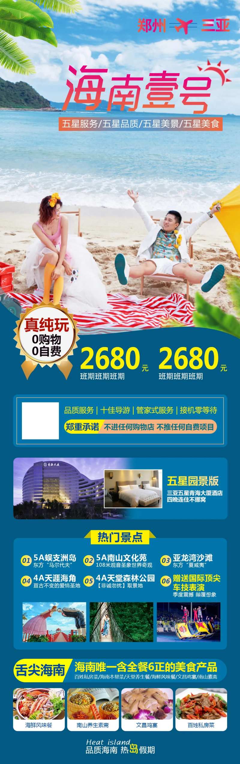 海南一号旅游海报-采灵感-cailinggan.com