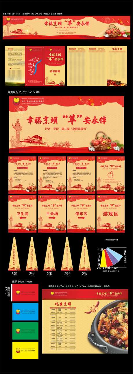 乡村文旅特产苹果节红色物料延展-采灵感-https://www.cailinggan.com/