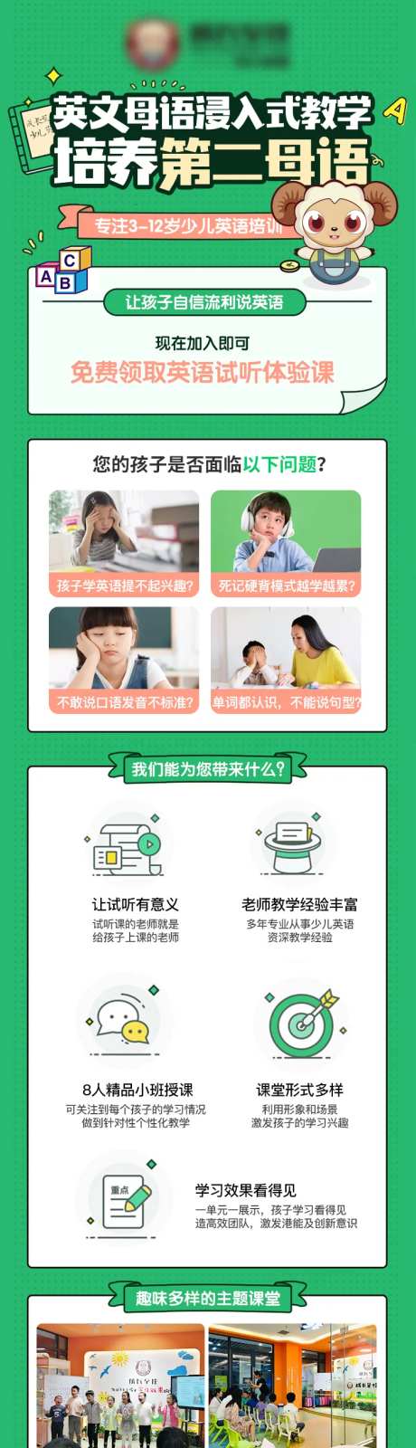 少儿英语卡通长图海报-采灵感-https://www.cailinggan.com/