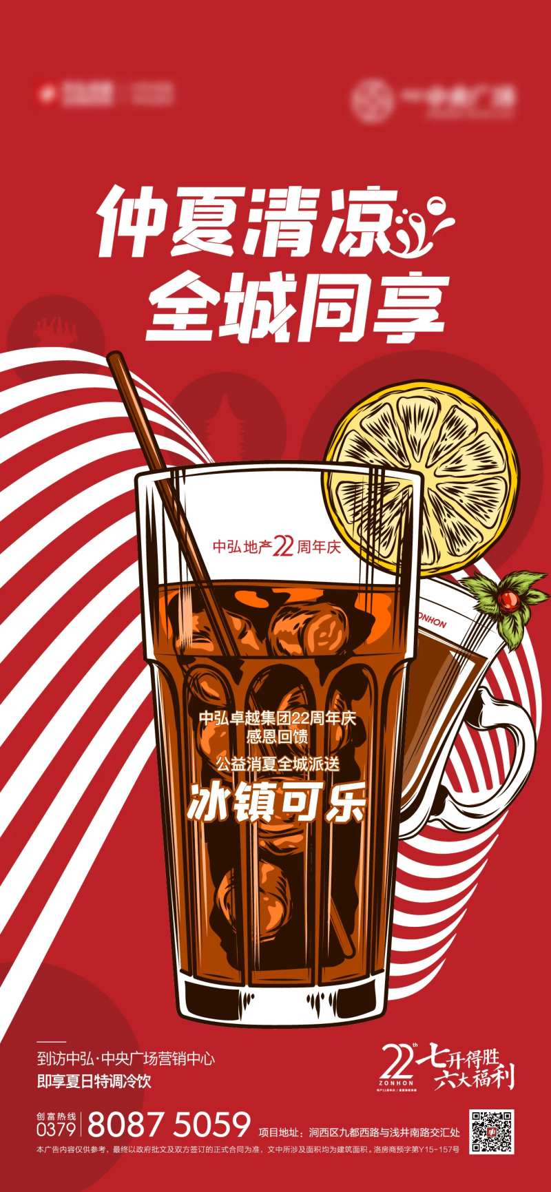 地产送可乐活动-采灵感-cailinggan.com