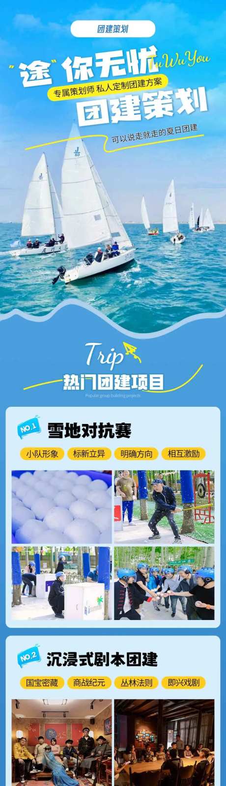 户外团建长图策划模板                                                                                                                                                                                              -采灵感-https://www.cailinggan.com/