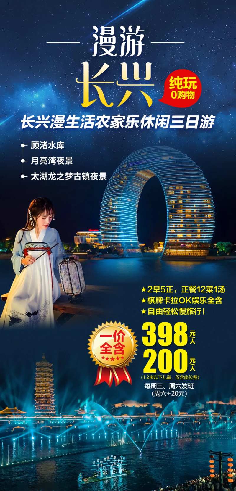 长兴漫生活海报-采灵感-cailinggan.com