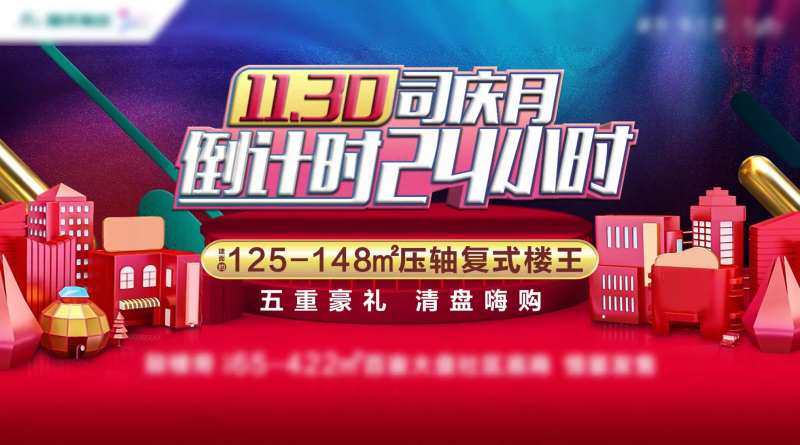 房地产倒计时活动LED画面                                                                                                                                                                                           -采灵感-cailinggan.com