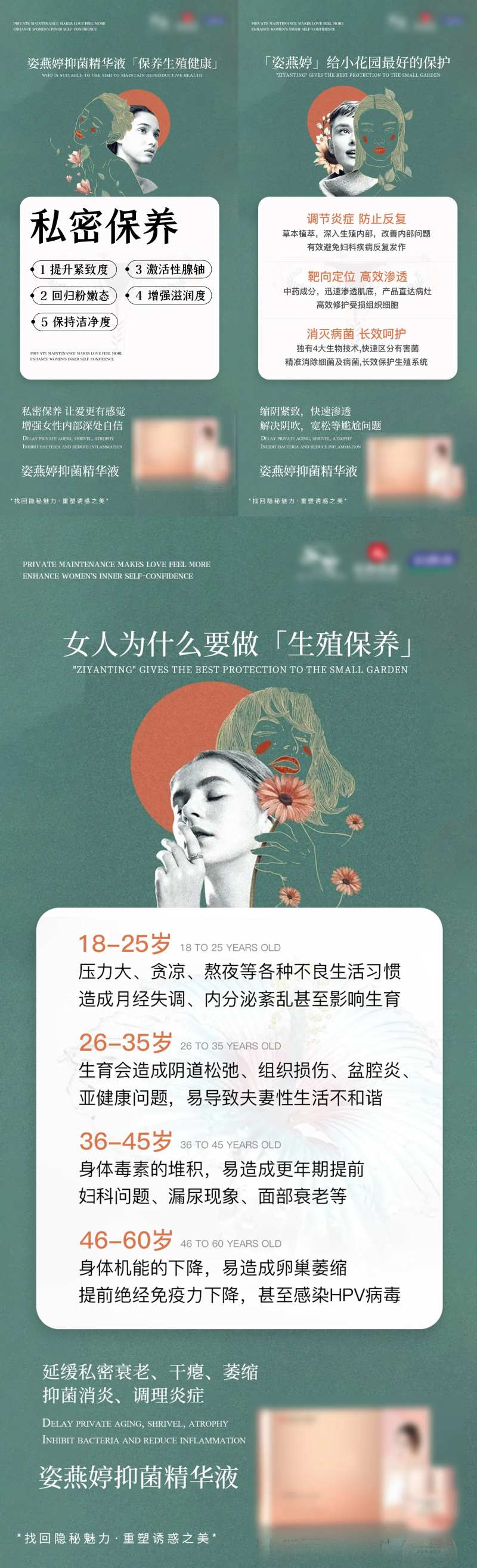 女性私护知识海报-采灵感-cailinggan.com