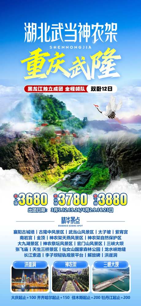 湖北武当神农架重庆武隆-采灵感-https://www.cailinggan.com/