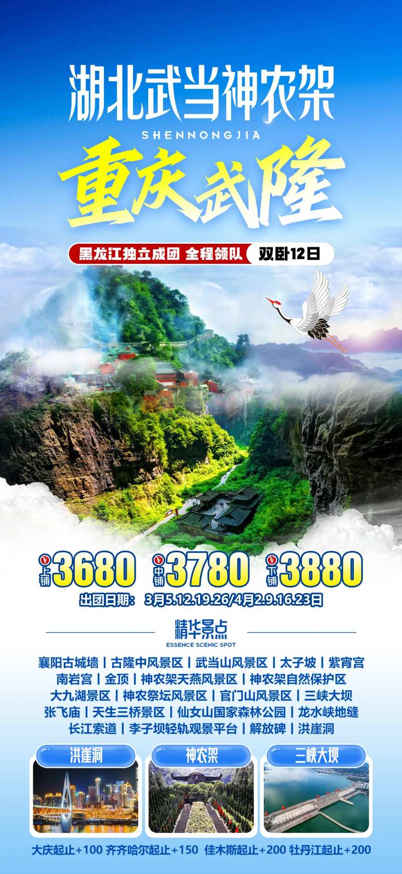 湖北武当神农架重庆武隆-采灵感-cailinggan.com