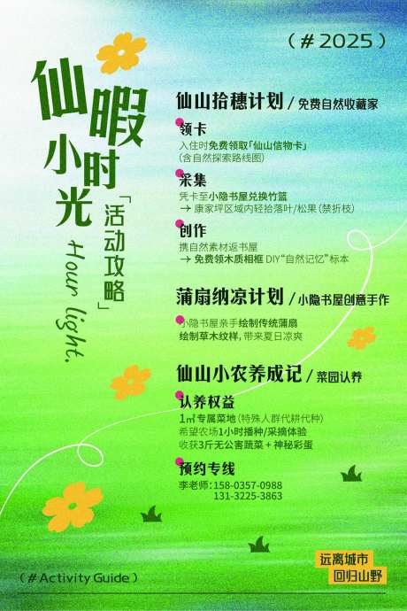 夏天活动规则牌展板-采灵感-https://www.cailinggan.com/