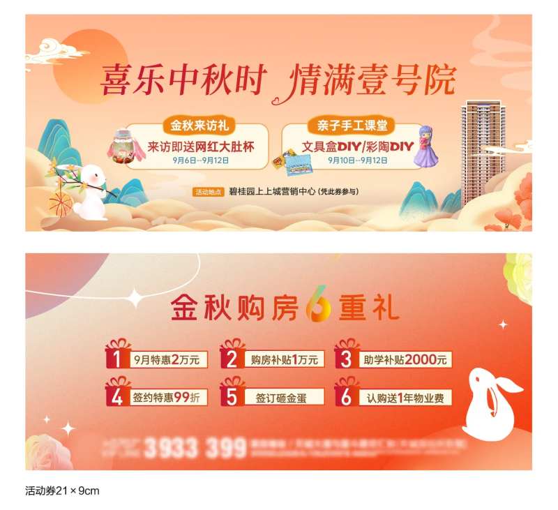 中秋节活动参与券-采灵感-cailinggan.com