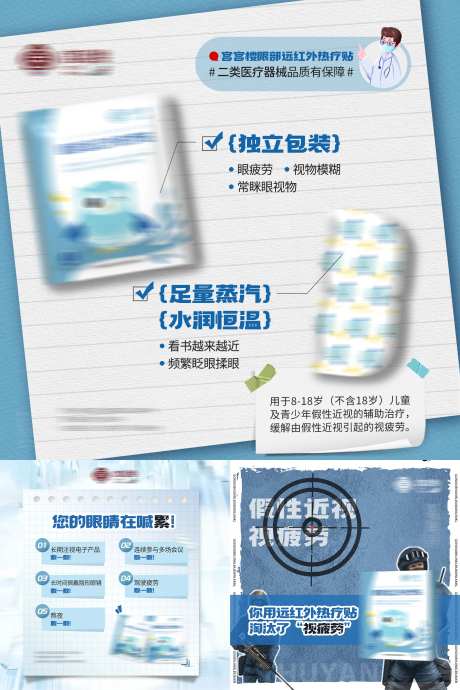 护眼产品介绍海报-采灵感-https://www.cailinggan.com/