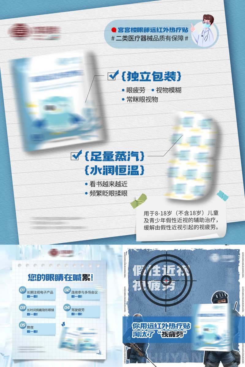 护眼产品介绍海报-采灵感-cailinggan.com