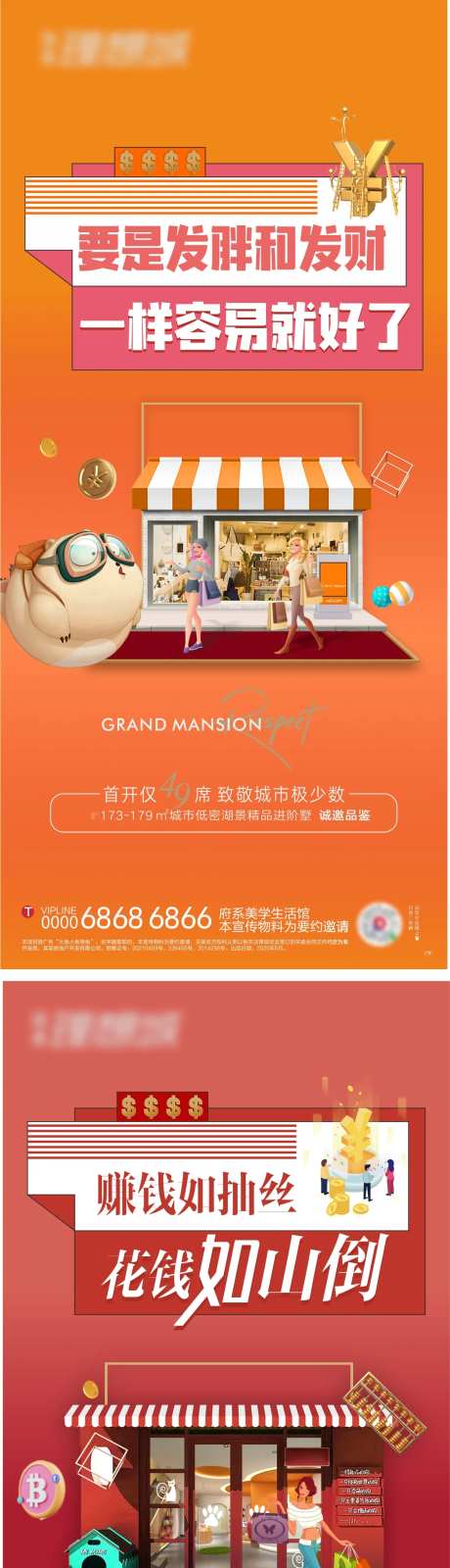 商铺投资系列海报-采灵感-https://www.cailinggan.com/