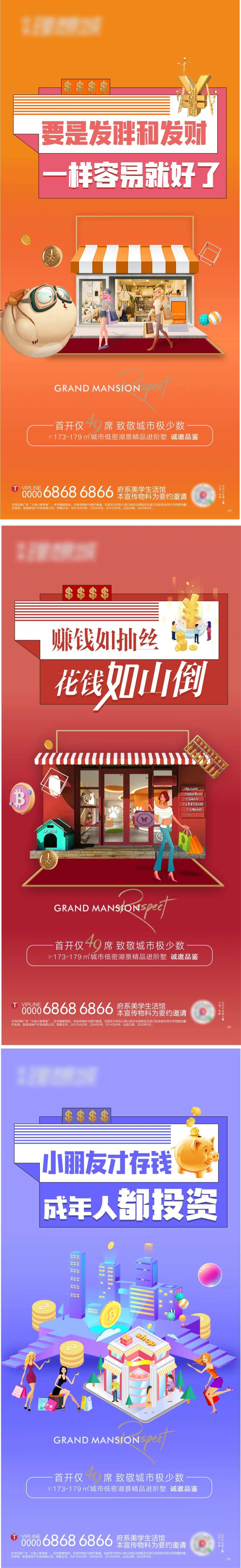 商铺投资系列海报-采灵感-cailinggan.com