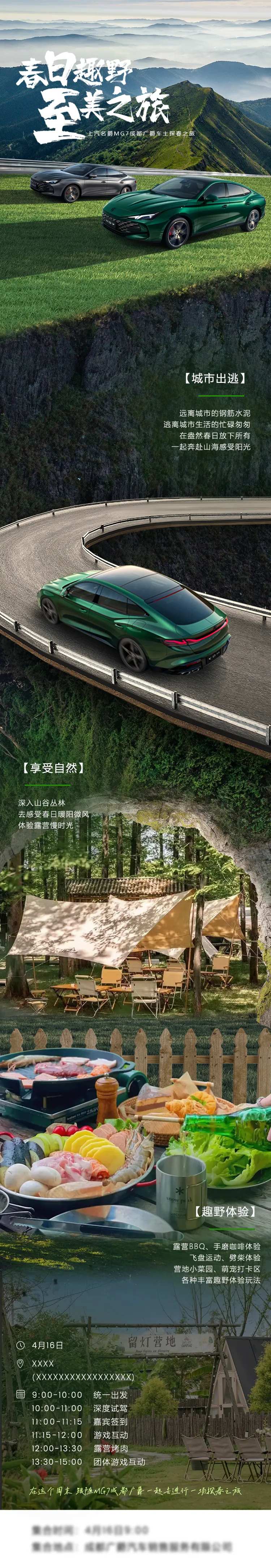 汽车出行长图-采灵感-cailinggan.com