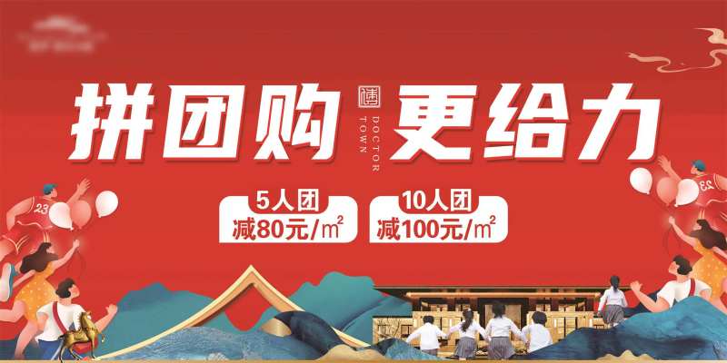 团购拼团banner-采灵感-cailinggan.com