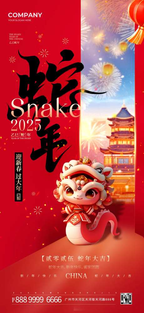 海报红色2025蛇年迎新春过大年-采灵感-https://www.cailinggan.com/