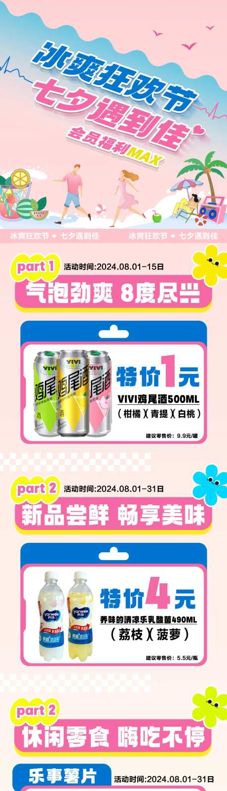 便利店七夕情人节活动长图-采灵感-https://www.cailinggan.com/