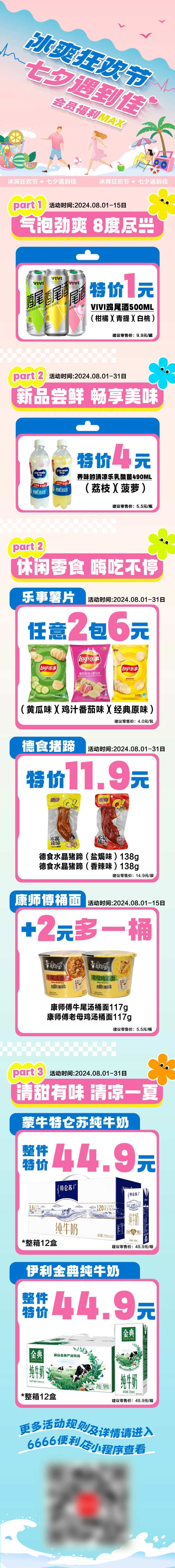 便利店七夕情人节活动长图-采灵感-cailinggan.com