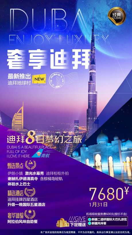 迪拜出境高端简约大气哈利法塔星空海报-采灵感-https://www.cailinggan.com/