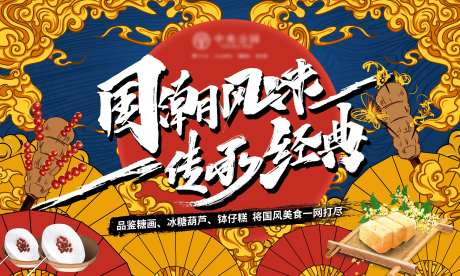 地产糖画周末主画面-采灵感-https://www.cailinggan.com/