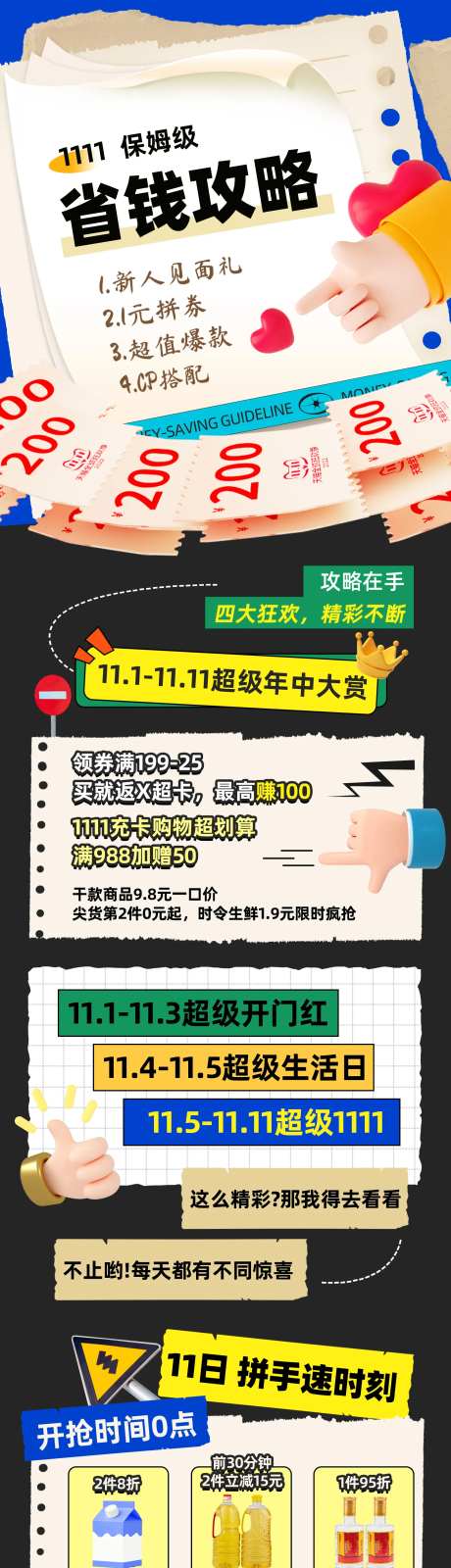 活动省钱攻略长图-采灵感-https://www.cailinggan.com/