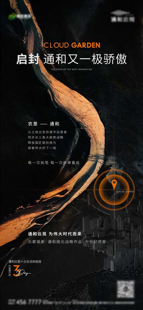 地产开放倒计时海报-采灵感-cailinggan.com