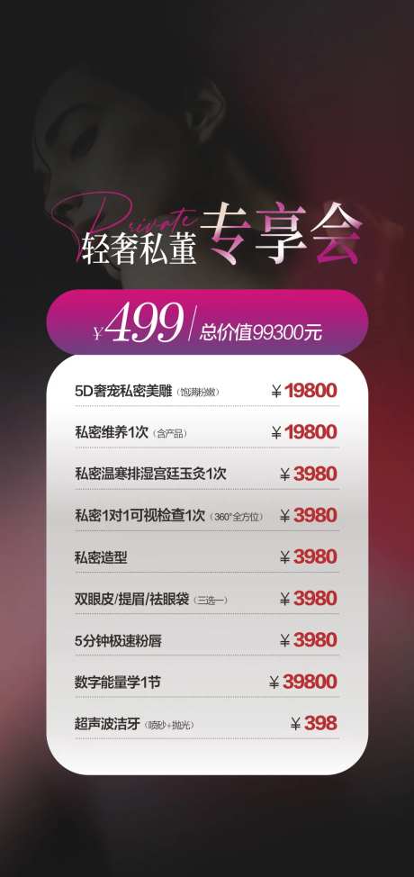 医美私密活动海报-采灵感-https://www.cailinggan.com/