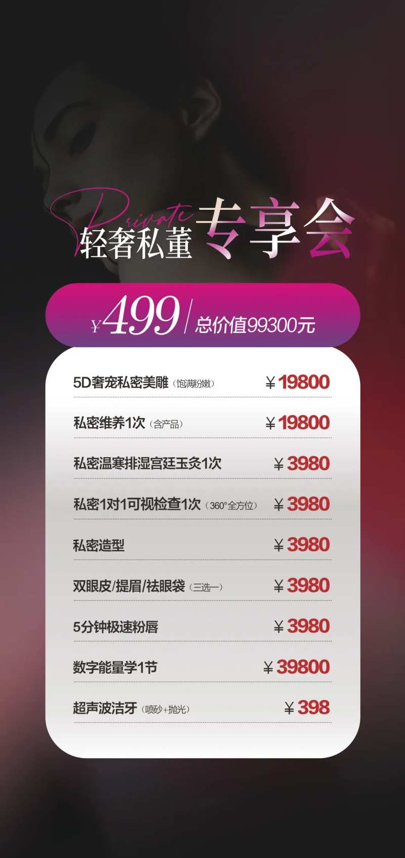 医美私密活动海报-采灵感-cailinggan.com