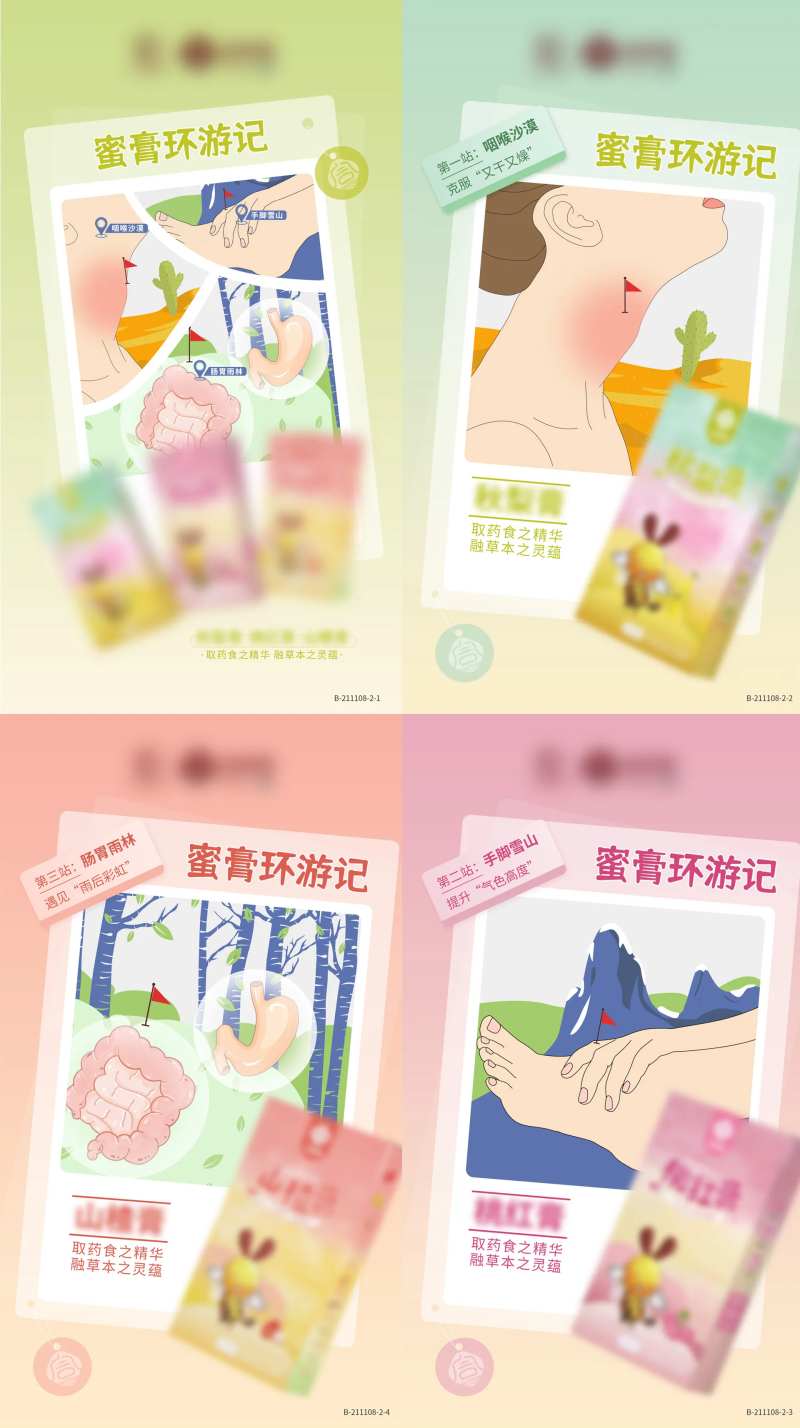 养生蜜膏食品插画海报-采灵感-cailinggan.com