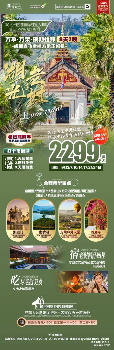 湖光老挝-采灵感-https://www.cailinggan.com/