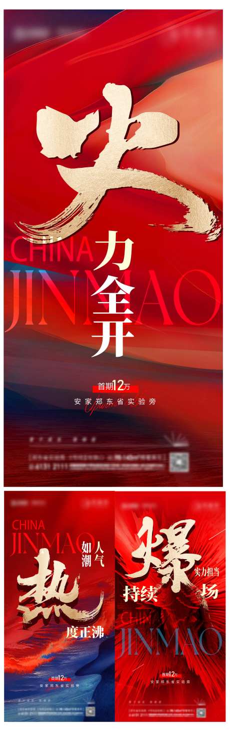 地产热销海报-采灵感-https://www.cailinggan.com/