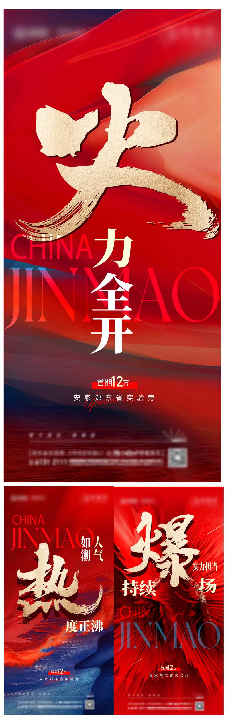 地产热销海报-采灵感-cailinggan.com