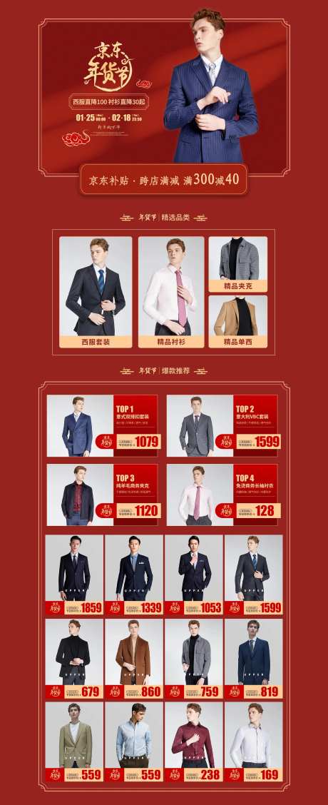 西服定制年货节电商首页-采灵感-https://www.cailinggan.com/