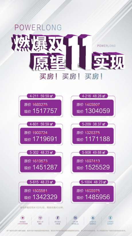 特价房移动端海报-采灵感-cailinggan.com