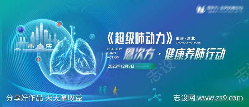 超级肺动力养肺行动主KV-采灵感-cailinggan.com