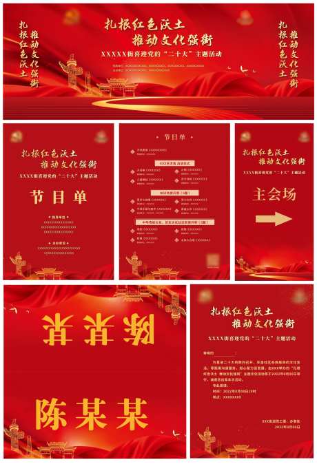 红金色推动文化活动物料-采灵感-https://www.cailinggan.com/