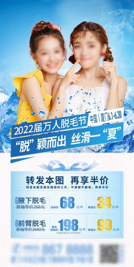 冰爽夏季脱毛节海报-采灵感-https://www.cailinggan.com/