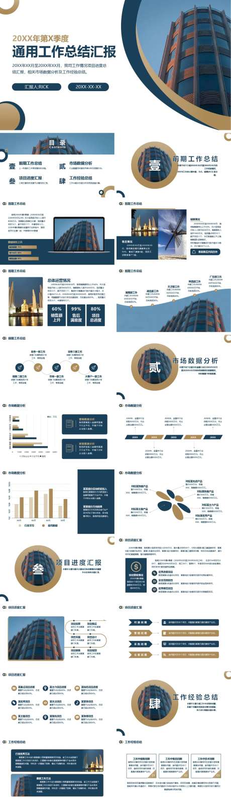 通用工作总结汇报PPT-采灵感-https://www.cailinggan.com/