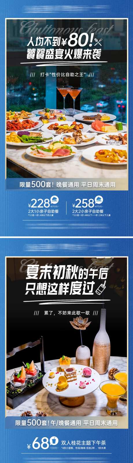 高端酒店自助餐海报-采灵感-https://www.cailinggan.com/