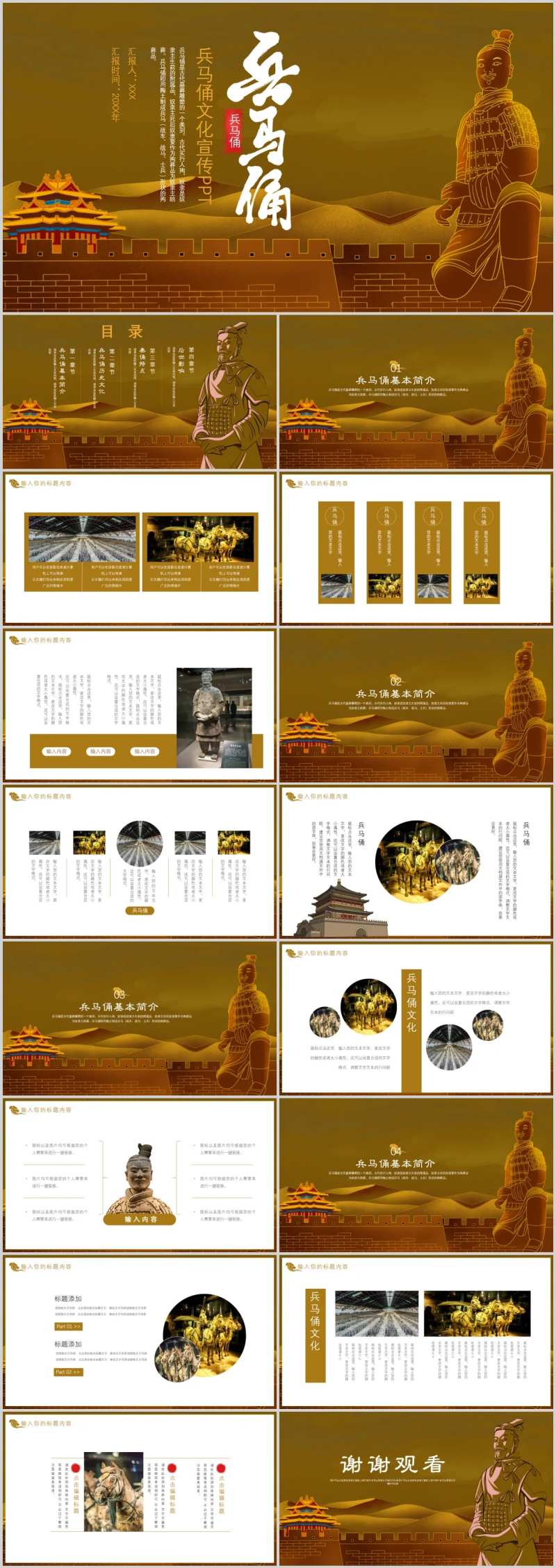 中国风兵马俑历史文化宣传PPT-采灵感-cailinggan.com