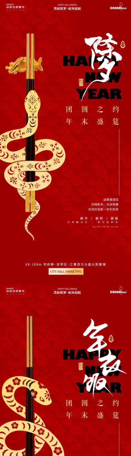蛇年春节除夕夜团圆海报-采灵感-https://www.cailinggan.com/