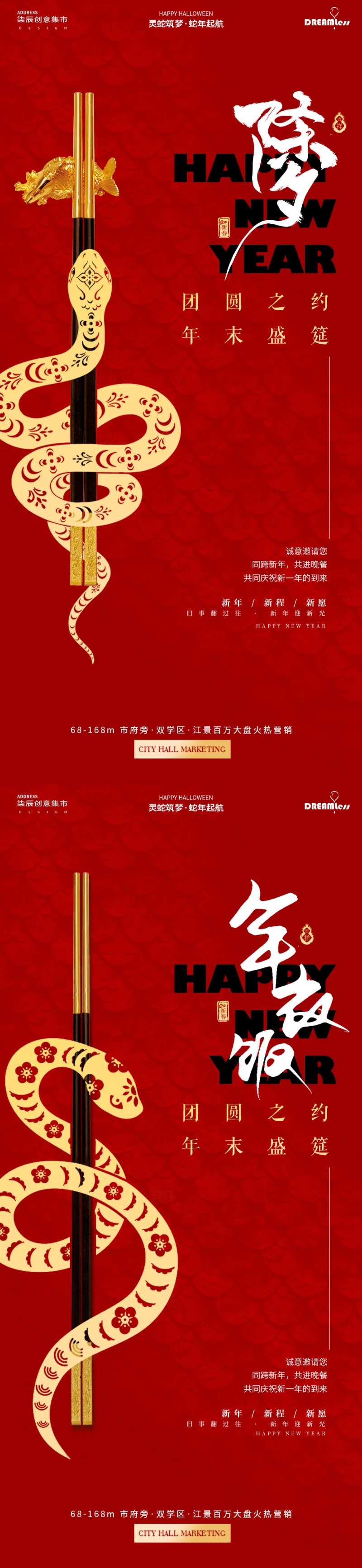 蛇年春节除夕夜团圆海报-采灵感-cailinggan.com