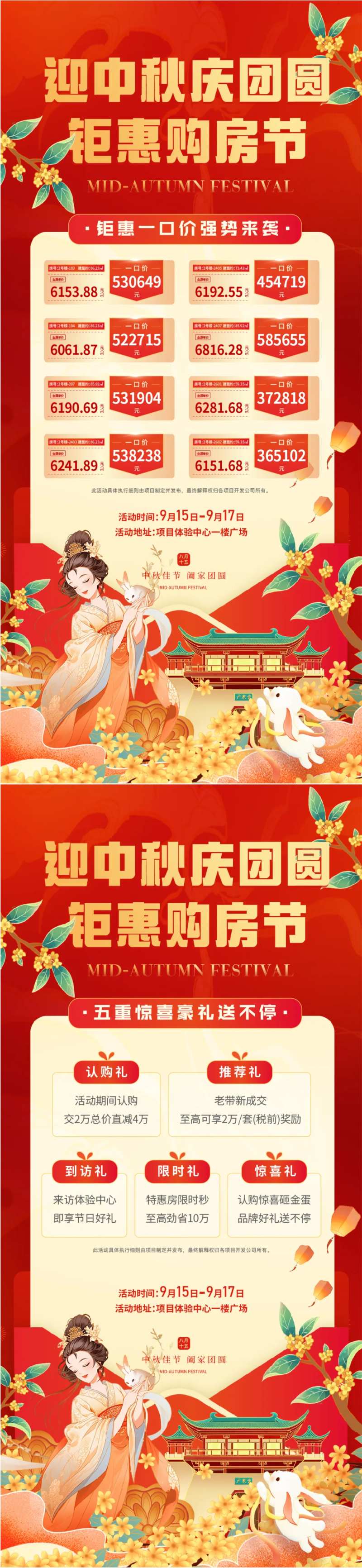 中秋钜惠购房节活动海报-采灵感-cailinggan.com