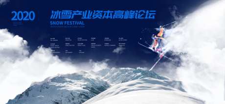 冬奥会冰雪节国际滑雪比赛KV展板-采灵感-https://www.cailinggan.com/