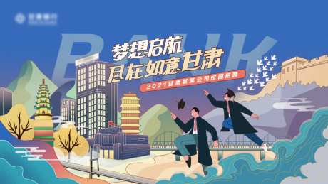 甘肃企业招聘矢量主视觉-采灵感-https://www.cailinggan.com/