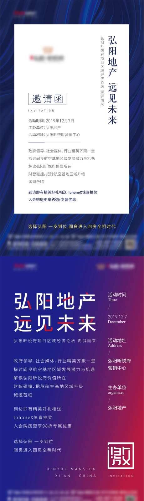 邀请函蓝色科技海报-采灵感-https://www.cailinggan.com/