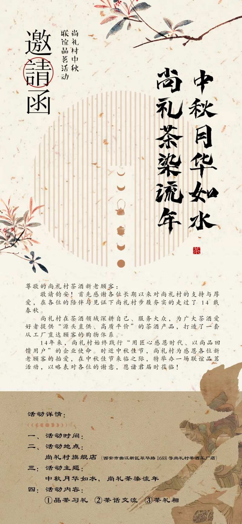 中秋品茗邀请函-采灵感-cailinggan.com