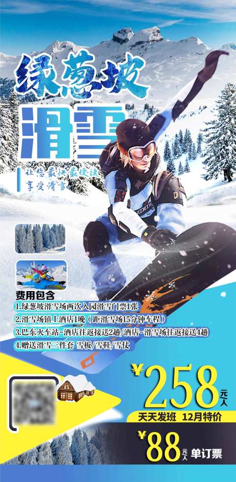 绿葱坡滑雪海报-采灵感-https://www.cailinggan.com/