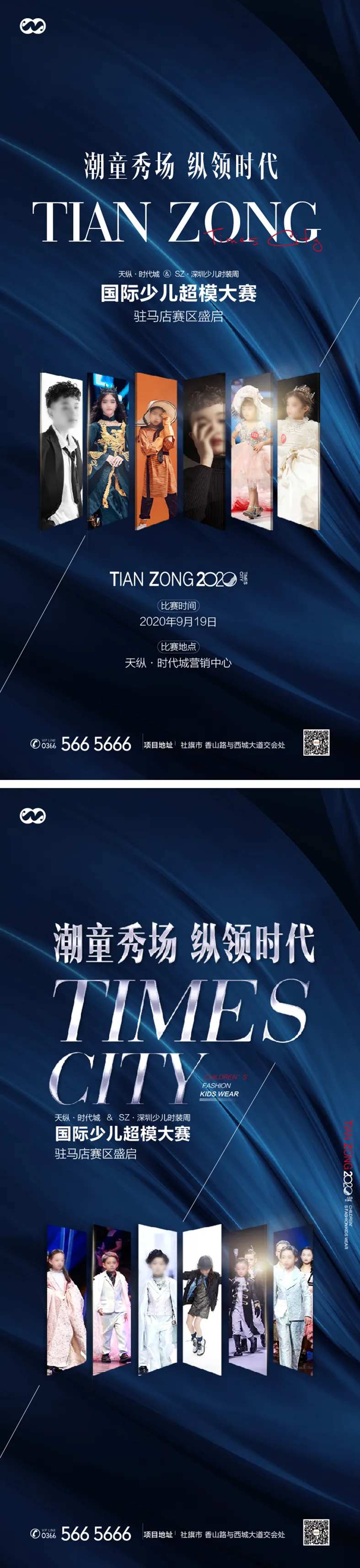 少儿国际超模大赛走秀时装周系列海报-采灵感-cailinggan.com