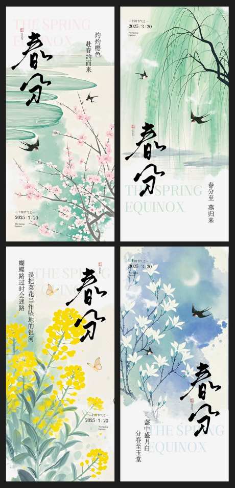 春分24节气古风水墨柳树樱花油菜海报-采灵感-https://www.cailinggan.com/