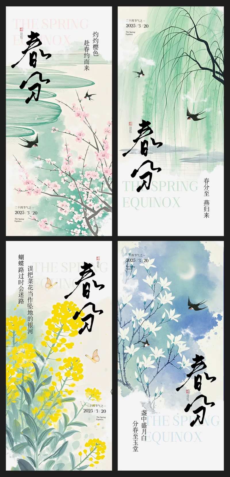 春分24节气古风水墨柳树樱花油菜海报-采灵感-cailinggan.com